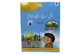 Achi Soch, Achay Ikhlaq Book
