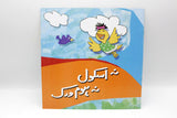 Na School Na Homework Urdu Story Book